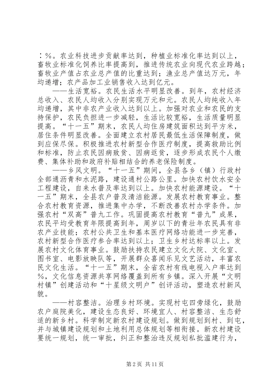 县新农村建设规划（－） _第2页