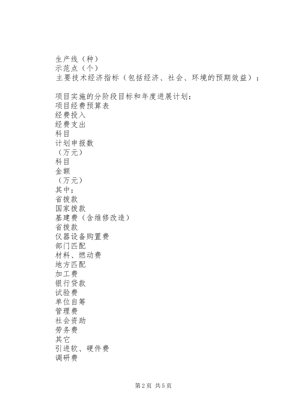 重大科技攻关计划项目 _第2页
