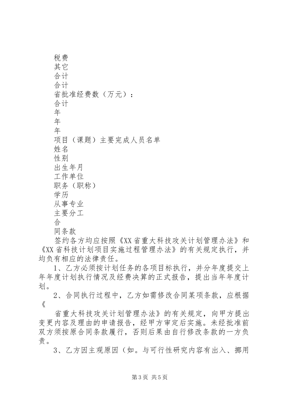 重大科技攻关计划项目 _第3页