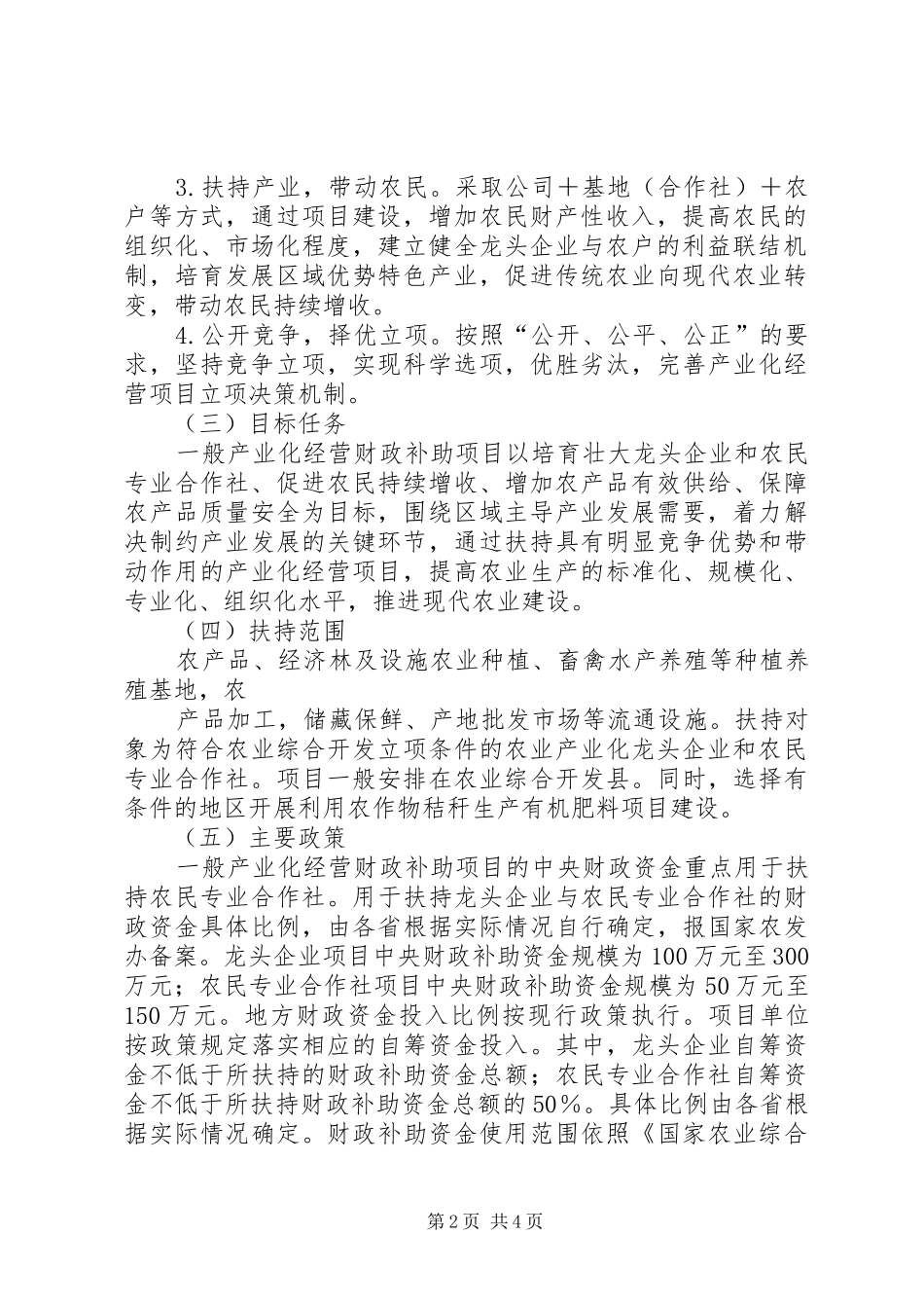 龙头企业带动产业发展试点年度滚动计划项目编制细则_第2页