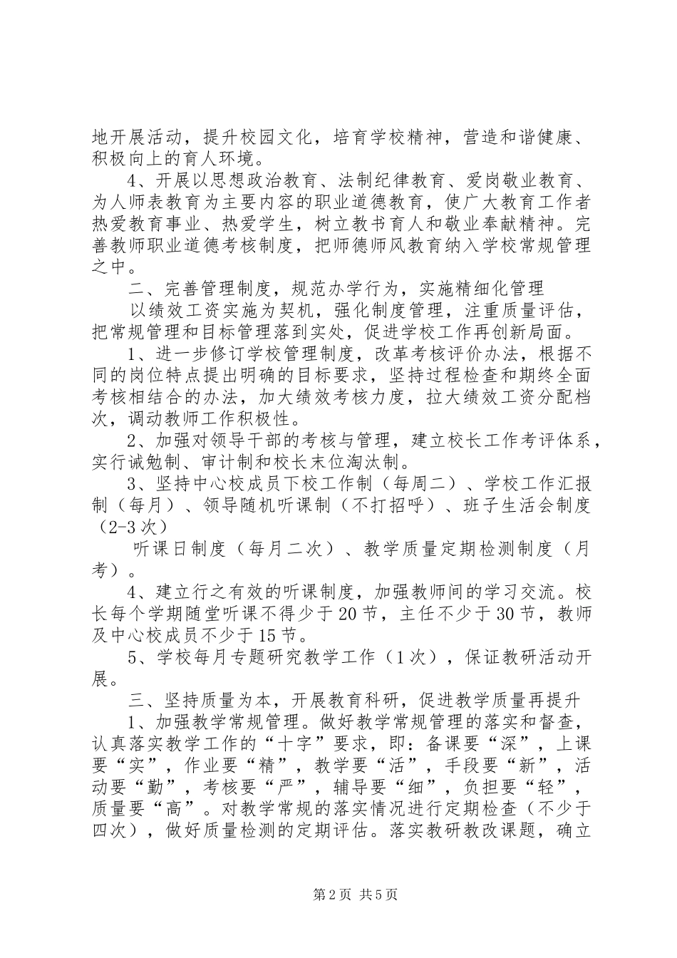 20XX年学年度小学上工作计划 _第2页