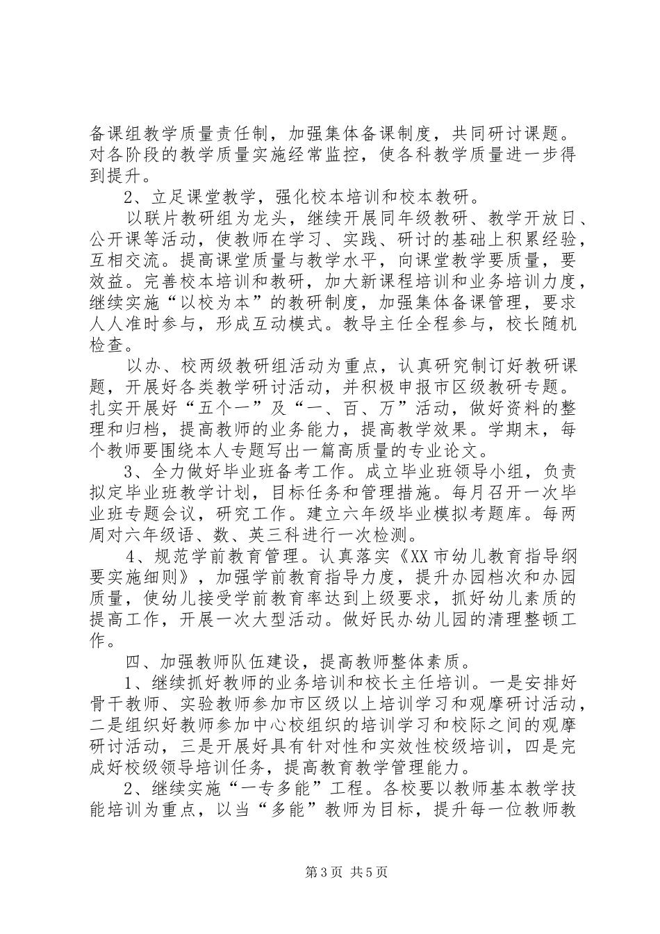 20XX年学年度小学上工作计划 _第3页