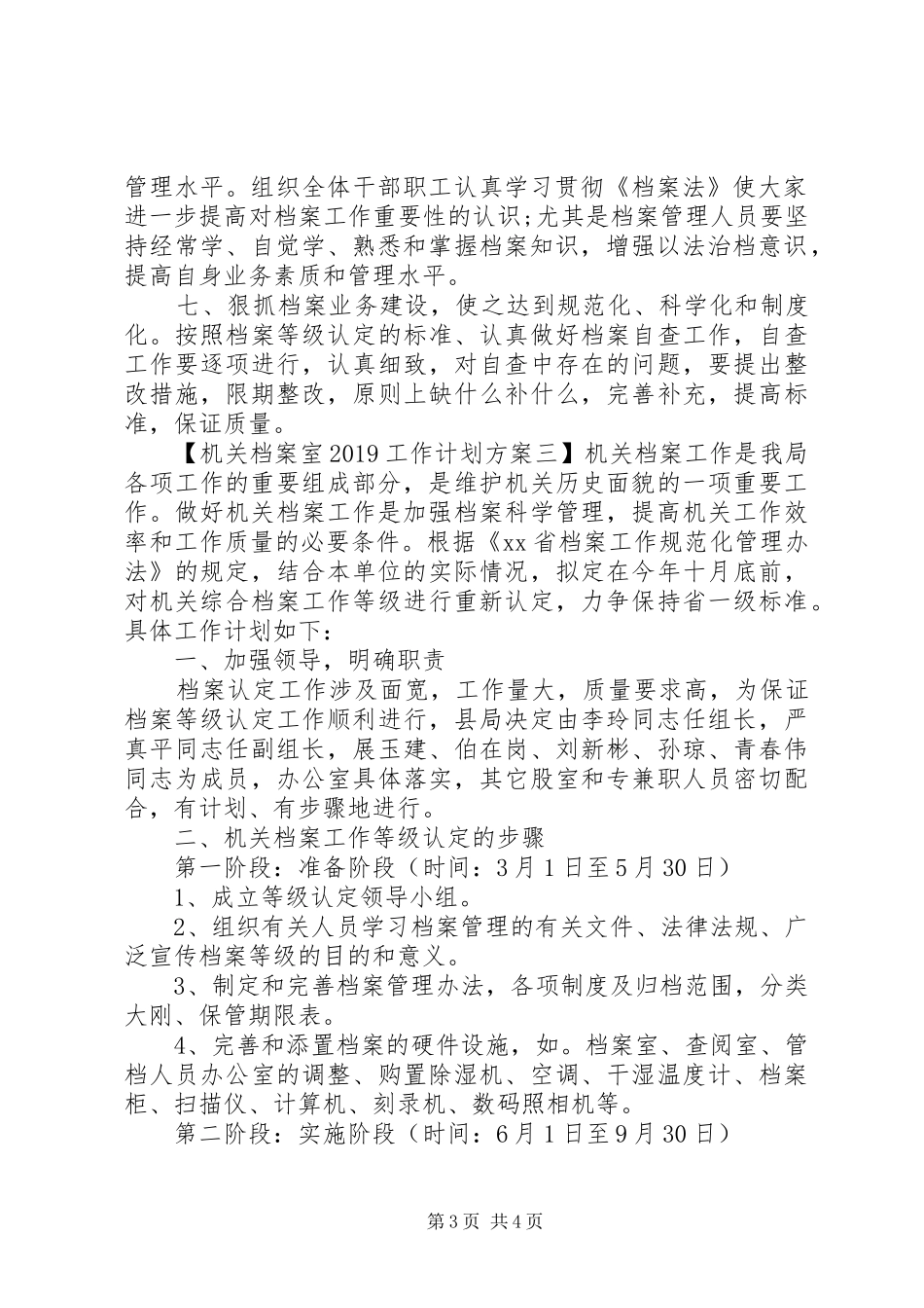 精选机关档案室20XX年工作计划方案_第3页