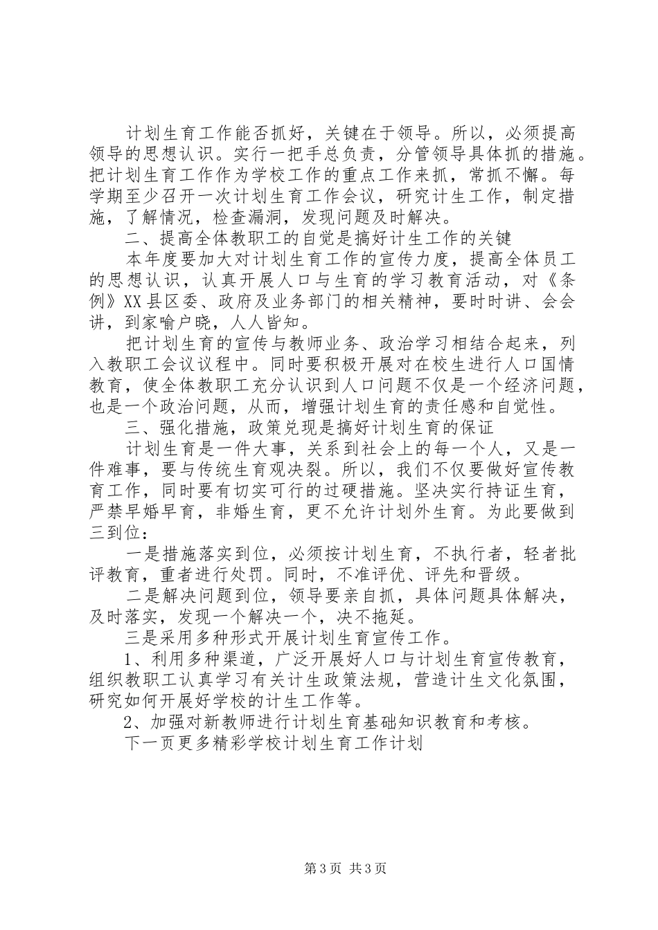 学校计划生育工作计划 (20)_第3页