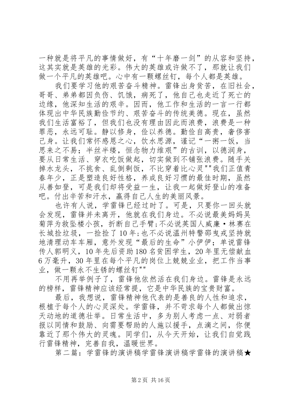 学雷锋演讲稿(原创)_第2页