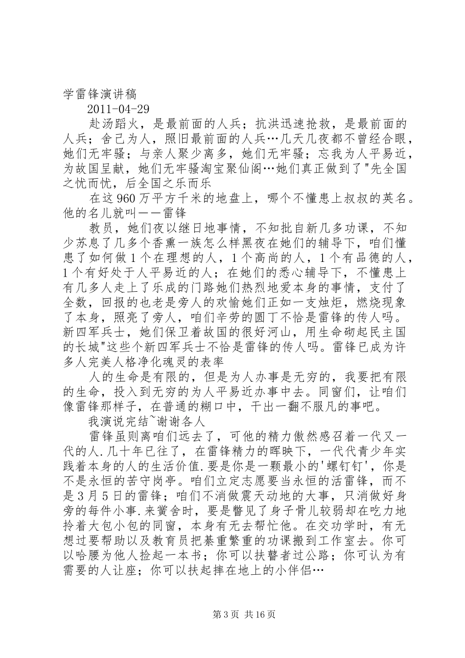 学雷锋演讲稿(原创)_第3页