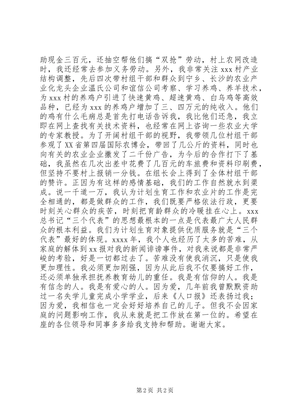 计生办干部竞争上岗位精彩演讲稿_第2页