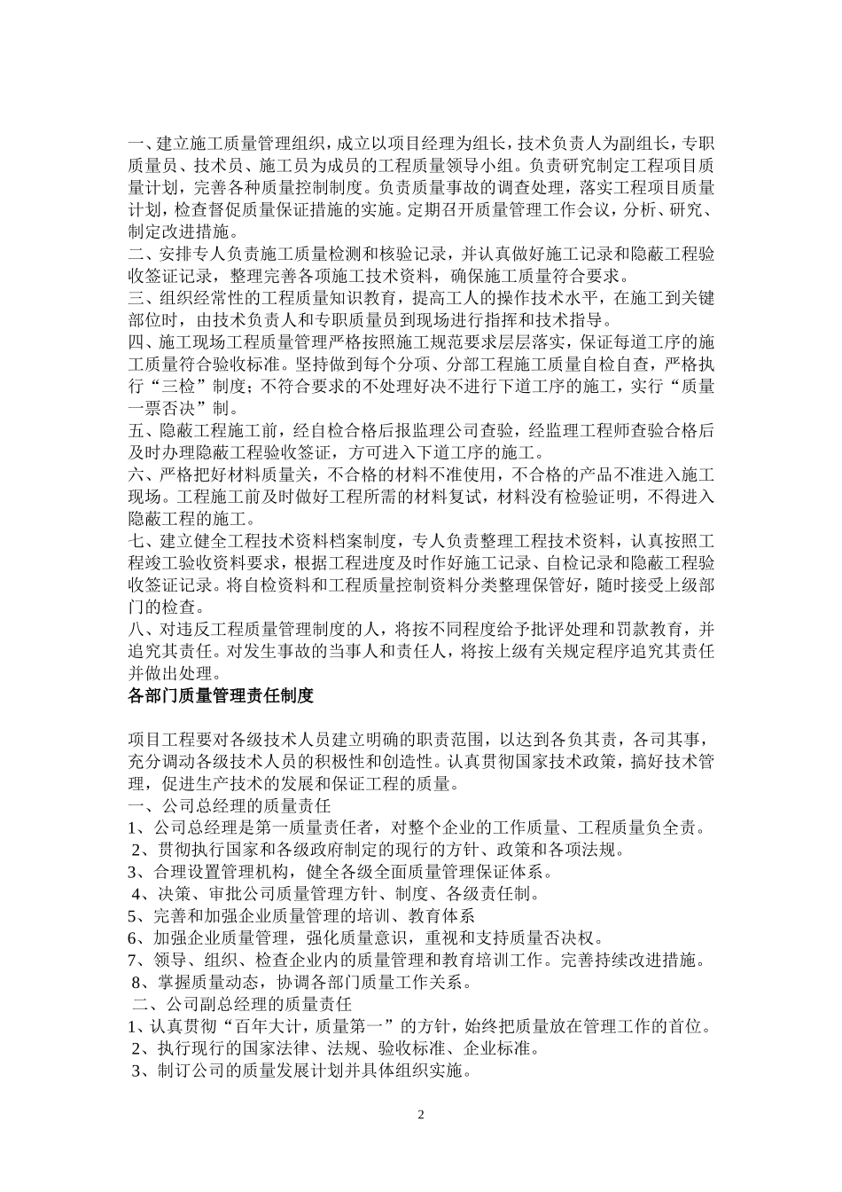 质量管理组织机构及职责要求_第2页
