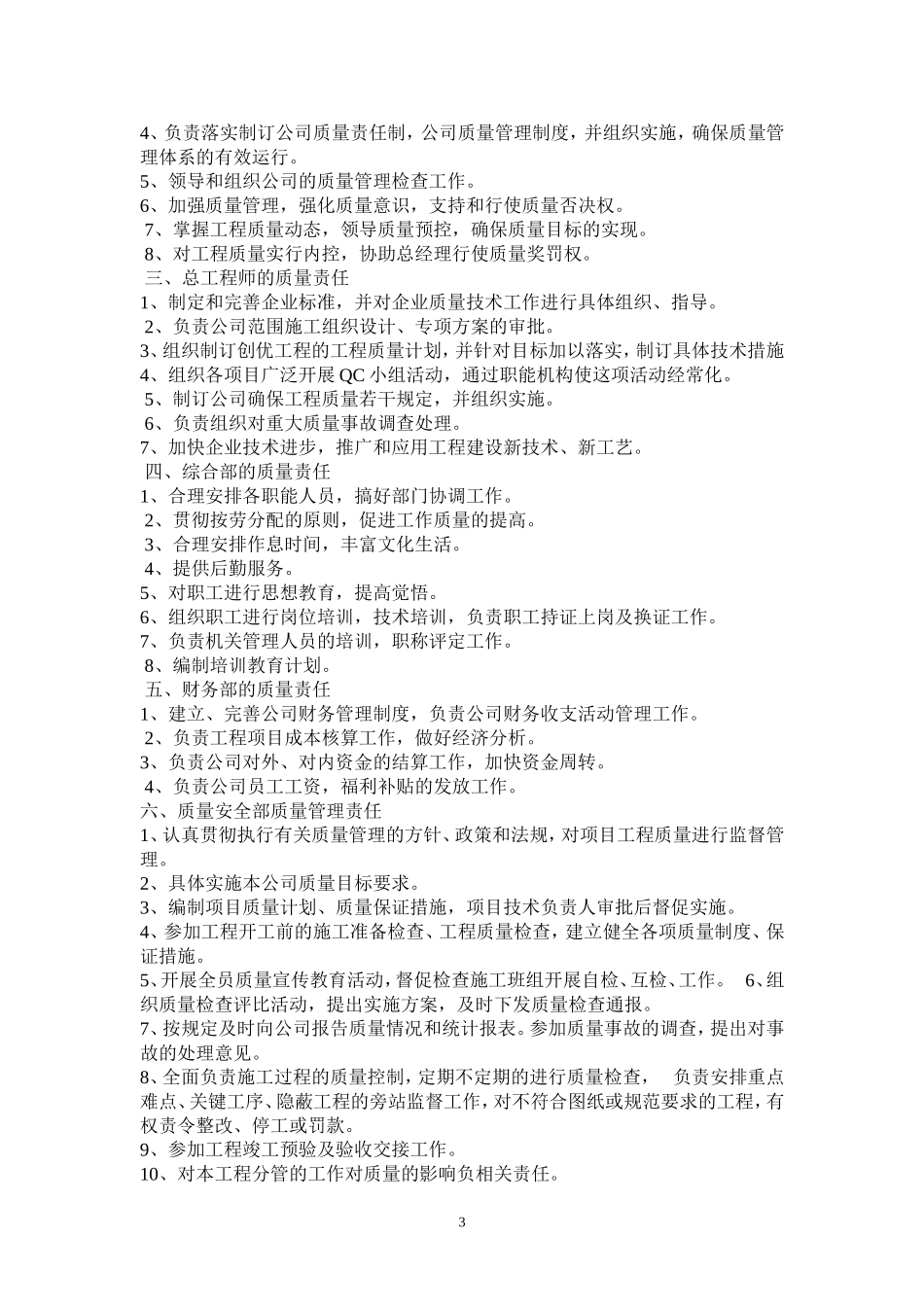 质量管理组织机构及职责要求_第3页