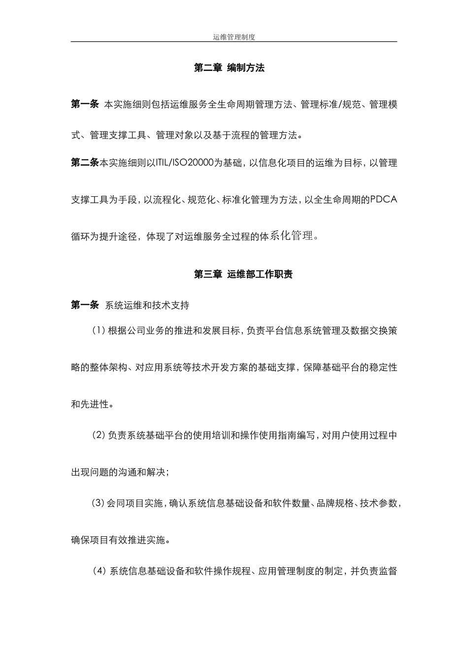 系统运维管理制度_第2页