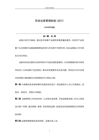 系统运维管理制度