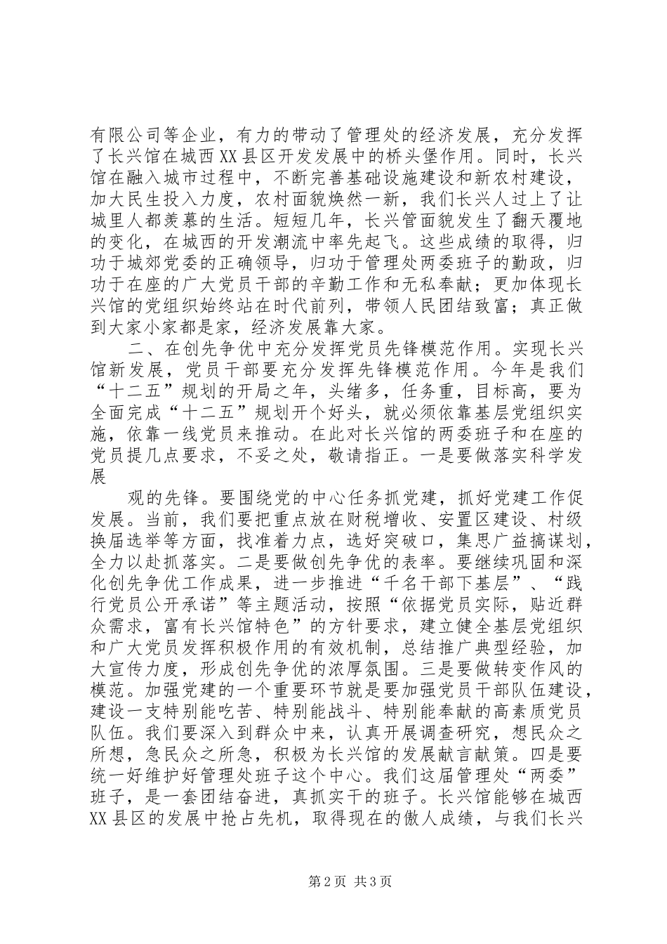 在纪念建党90周年暨七一表彰大会上的讲话_第2页