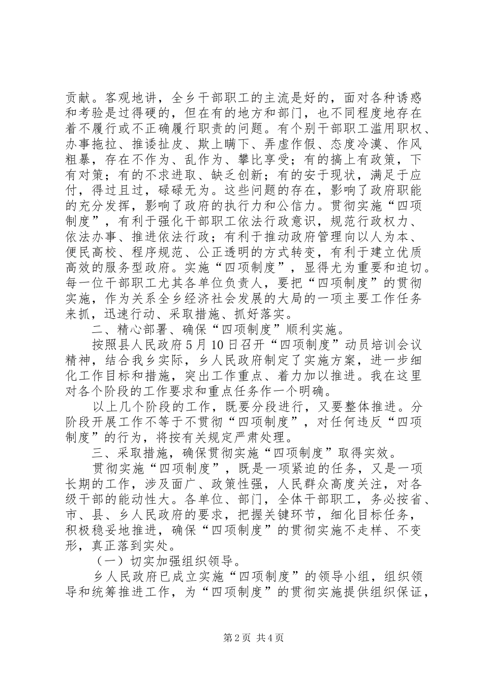乡镇政府四项制度讲话稿_第2页