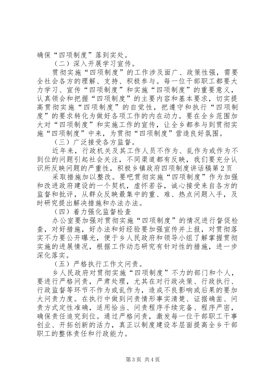 乡镇政府四项制度讲话稿_第3页