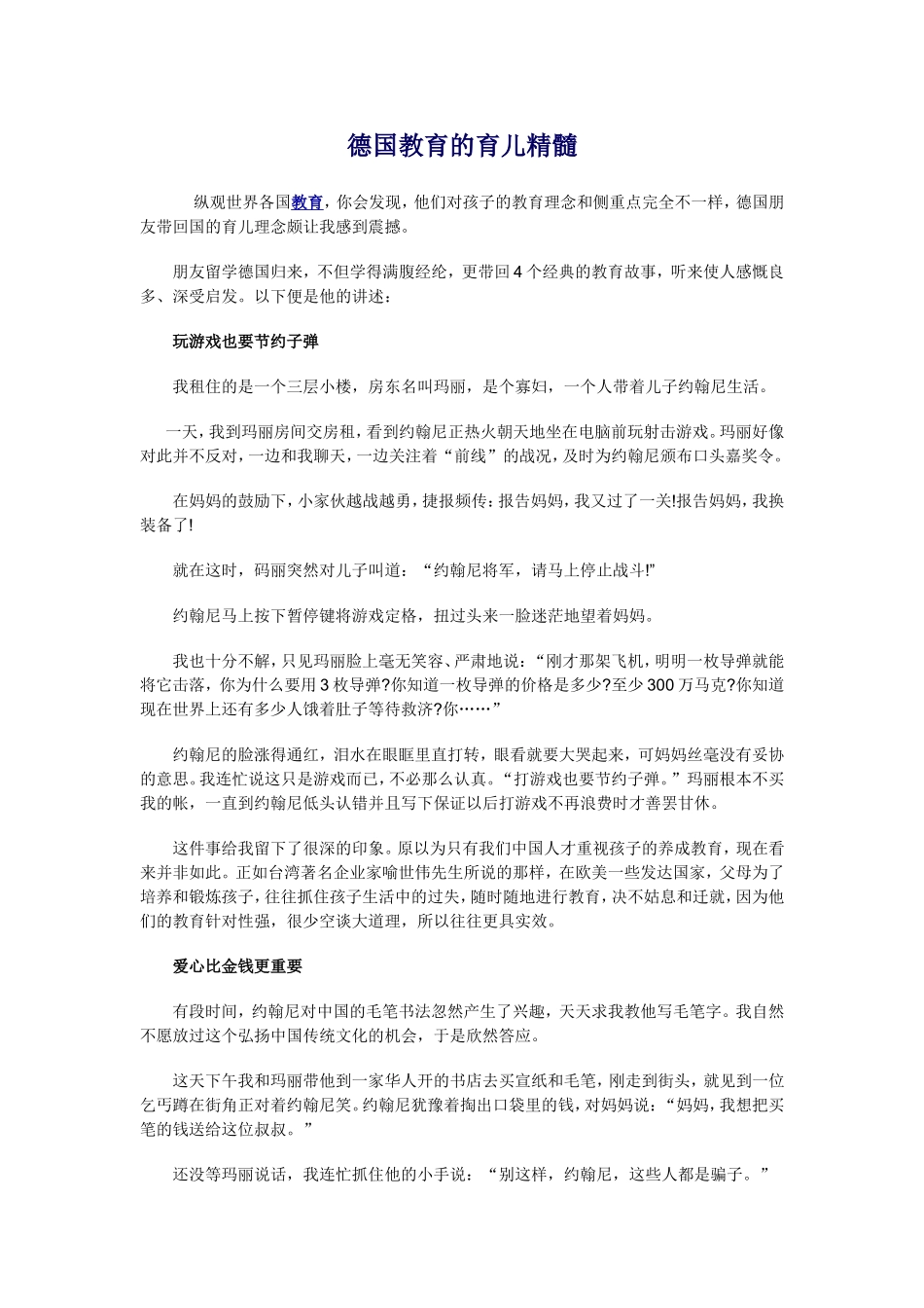 德国教育的育儿精髓_第1页