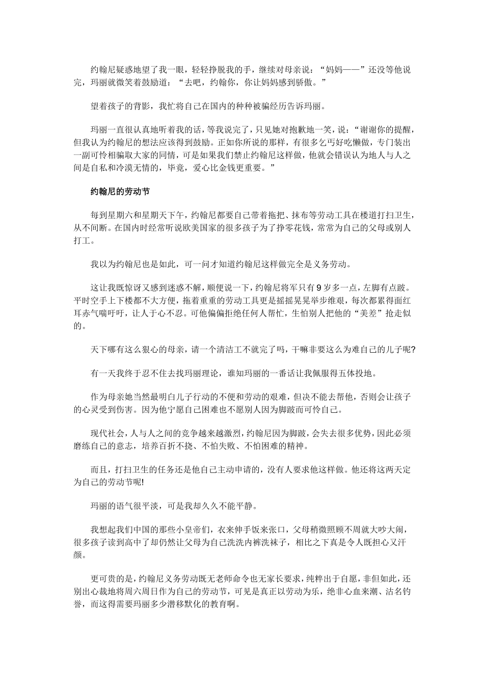 德国教育的育儿精髓_第2页