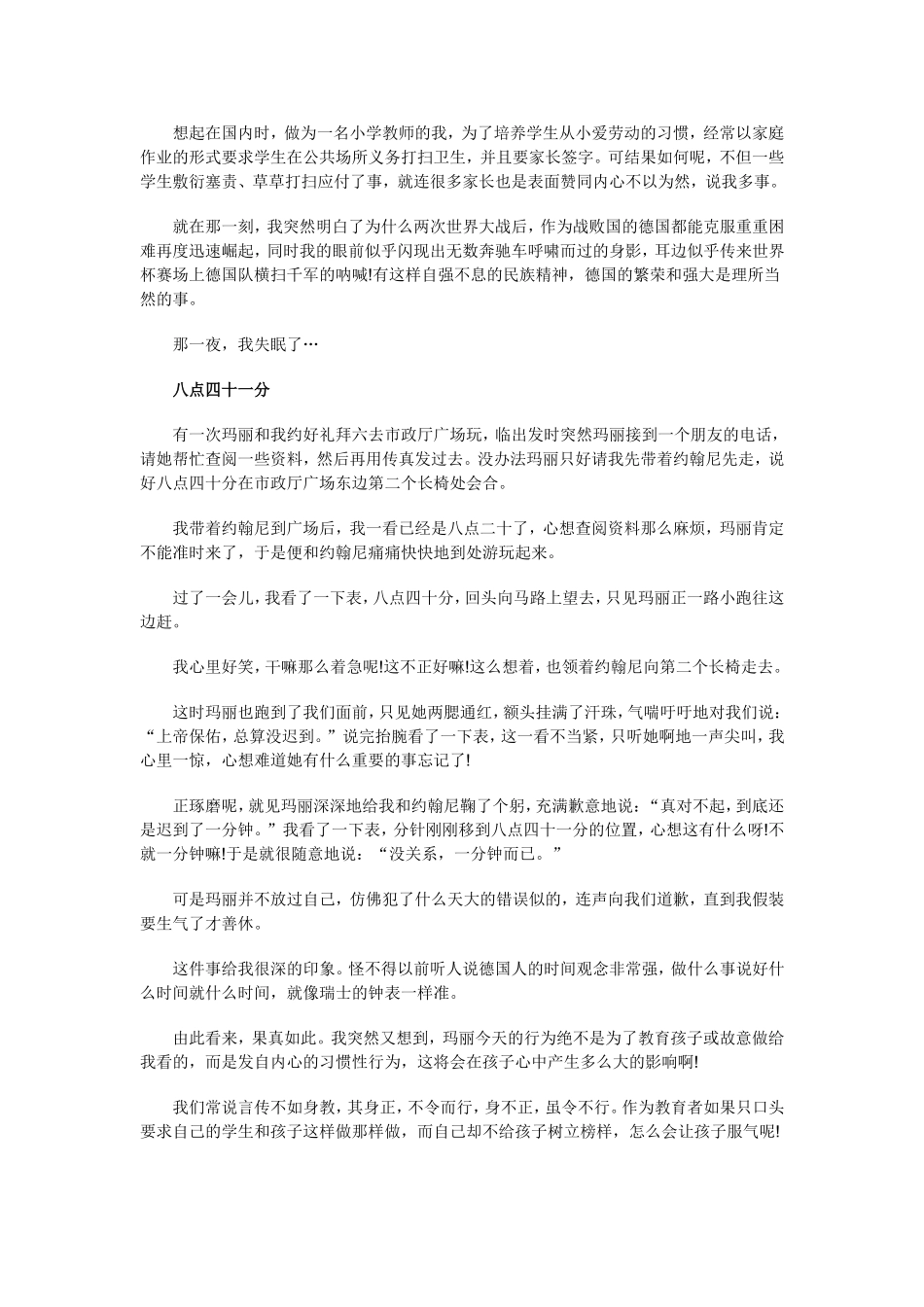 德国教育的育儿精髓_第3页