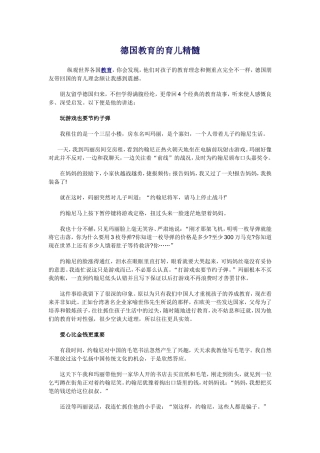 德国教育的育儿精髓