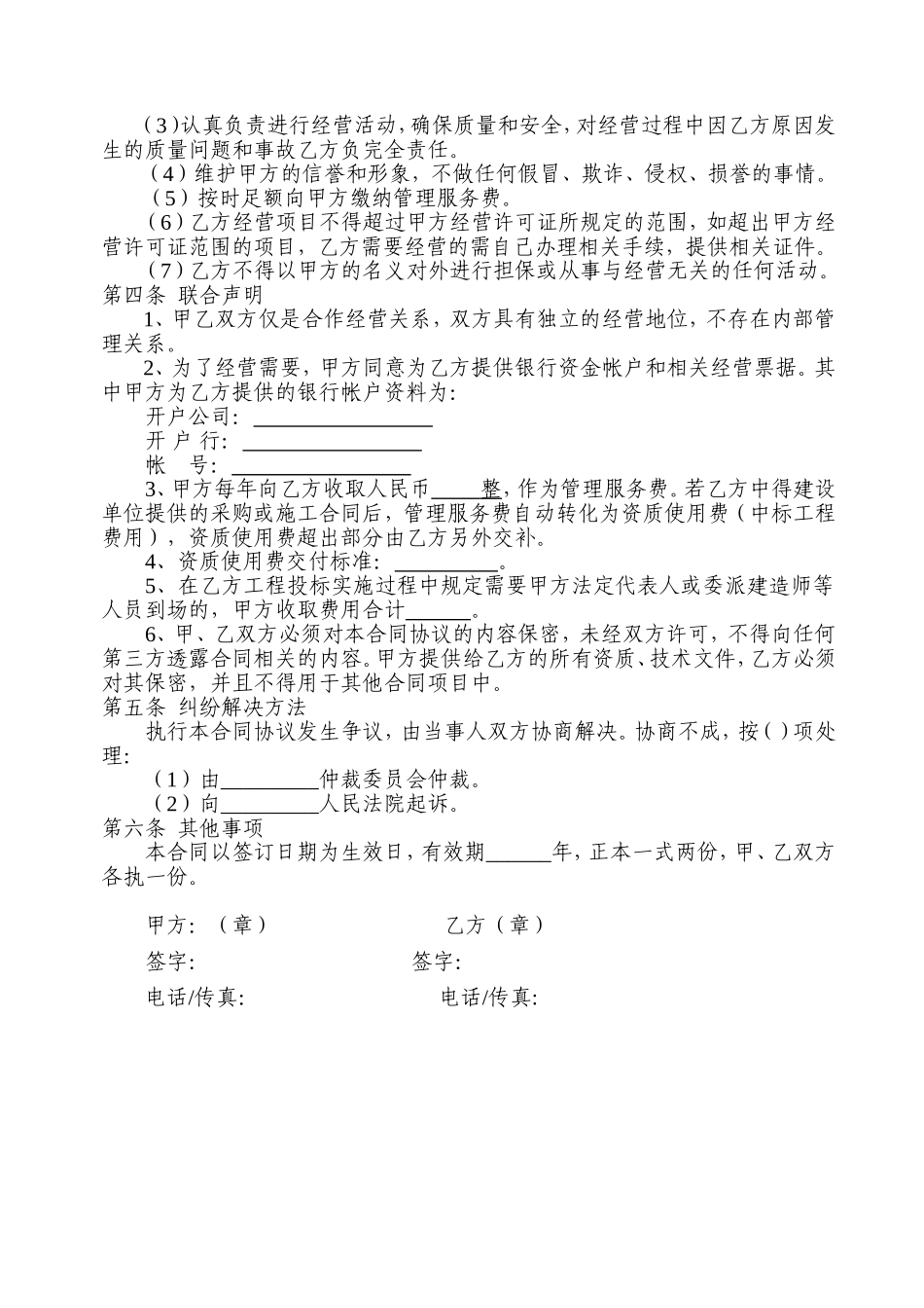 资质合作协议_第2页