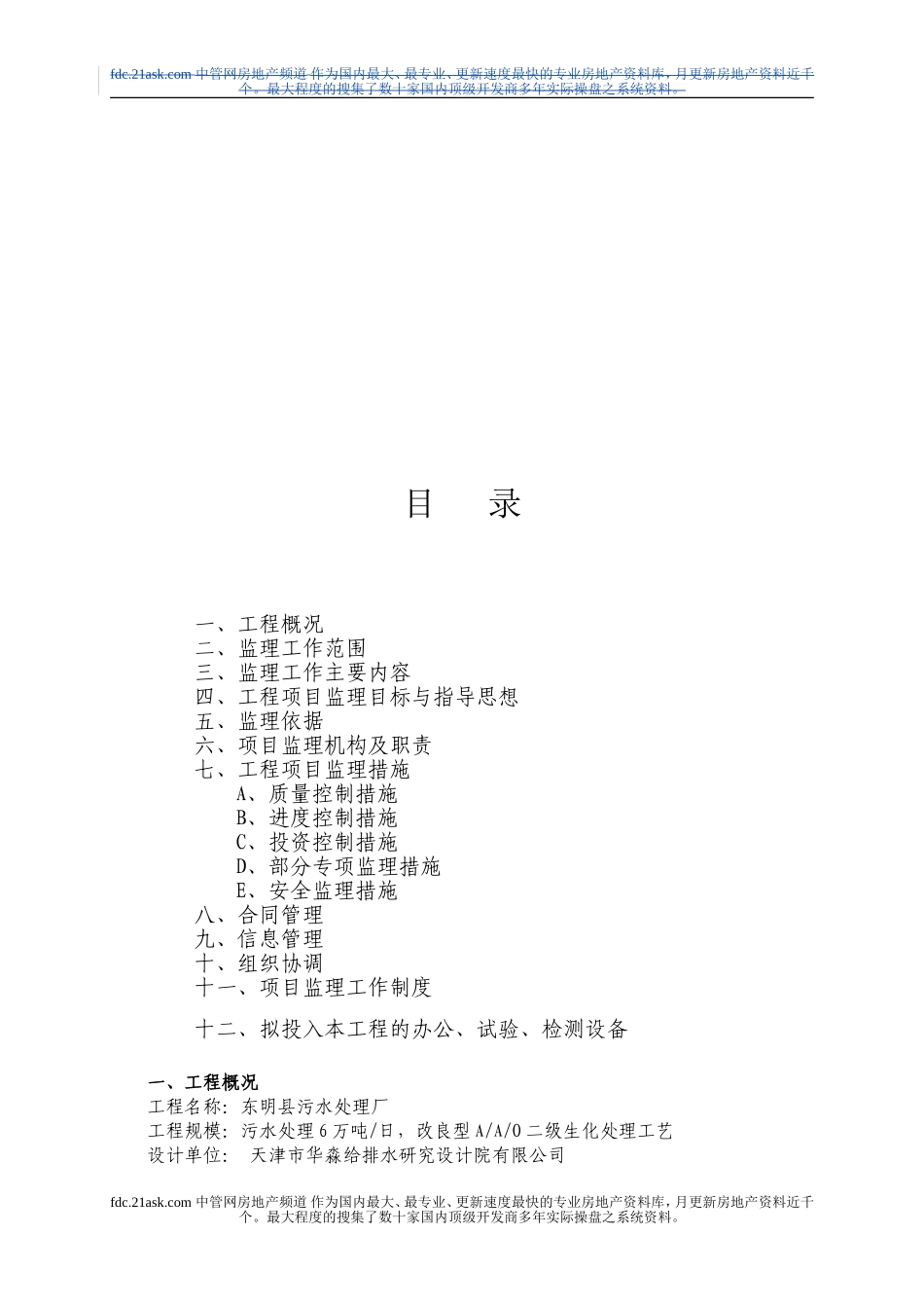 污水处理厂监理规划_第2页