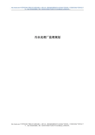 污水处理厂监理规划