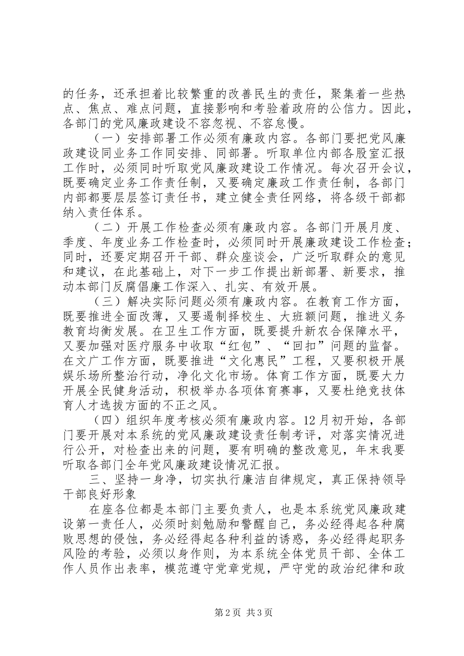 在分管部门上半年党风廉政建设工作汇报会上的讲话_第2页