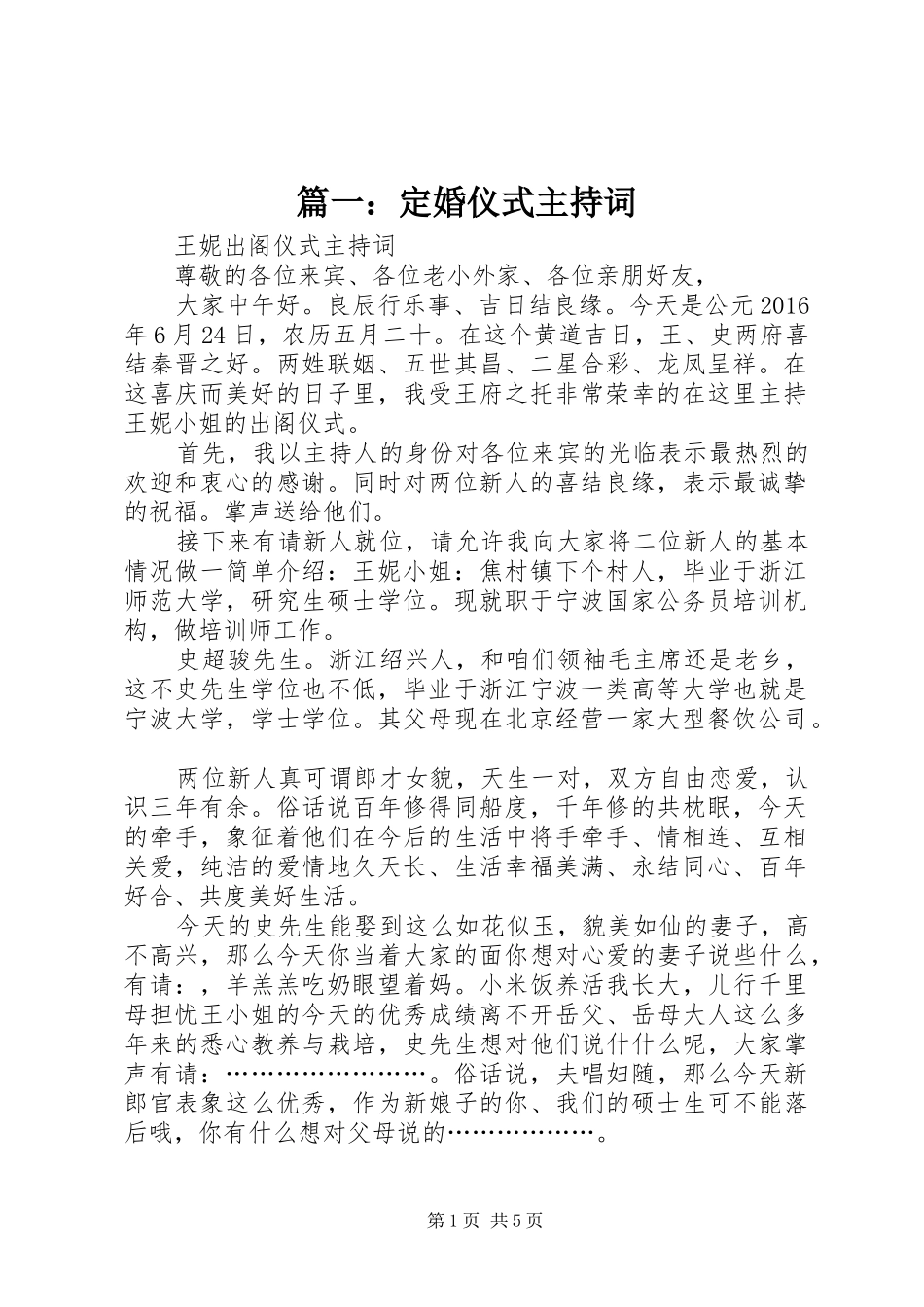 篇一：定婚仪式主持词_第1页