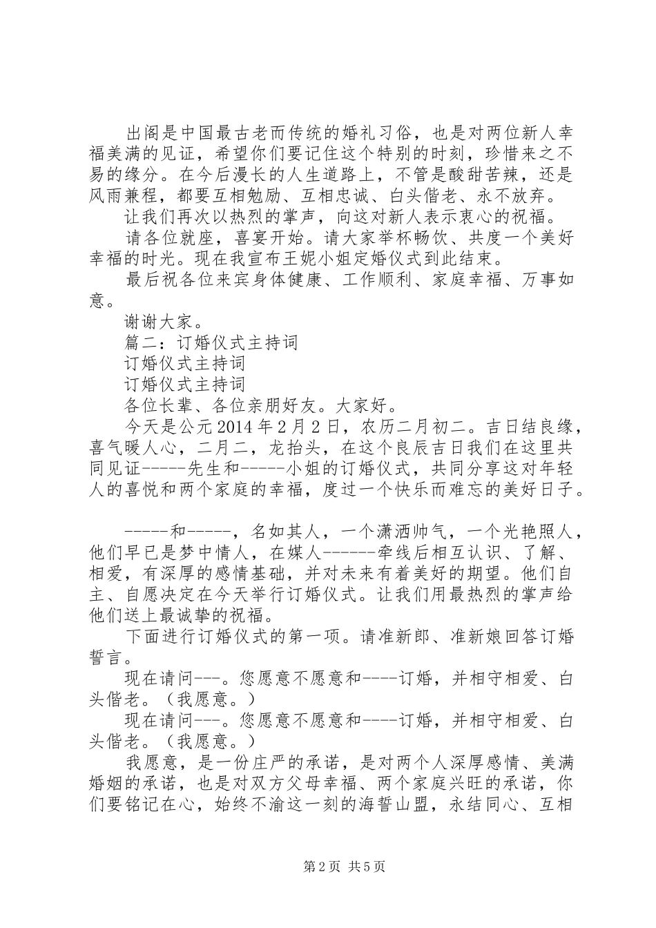 篇一：定婚仪式主持词_第2页