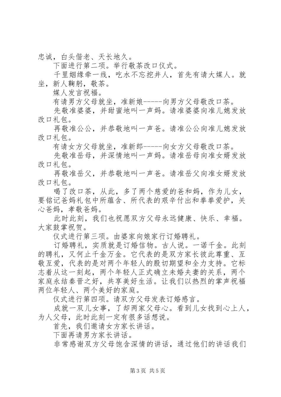 篇一：定婚仪式主持词_第3页
