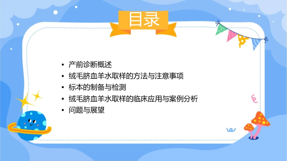 产前诊断中绒毛脐血羊水取样与标本课件1_第2页