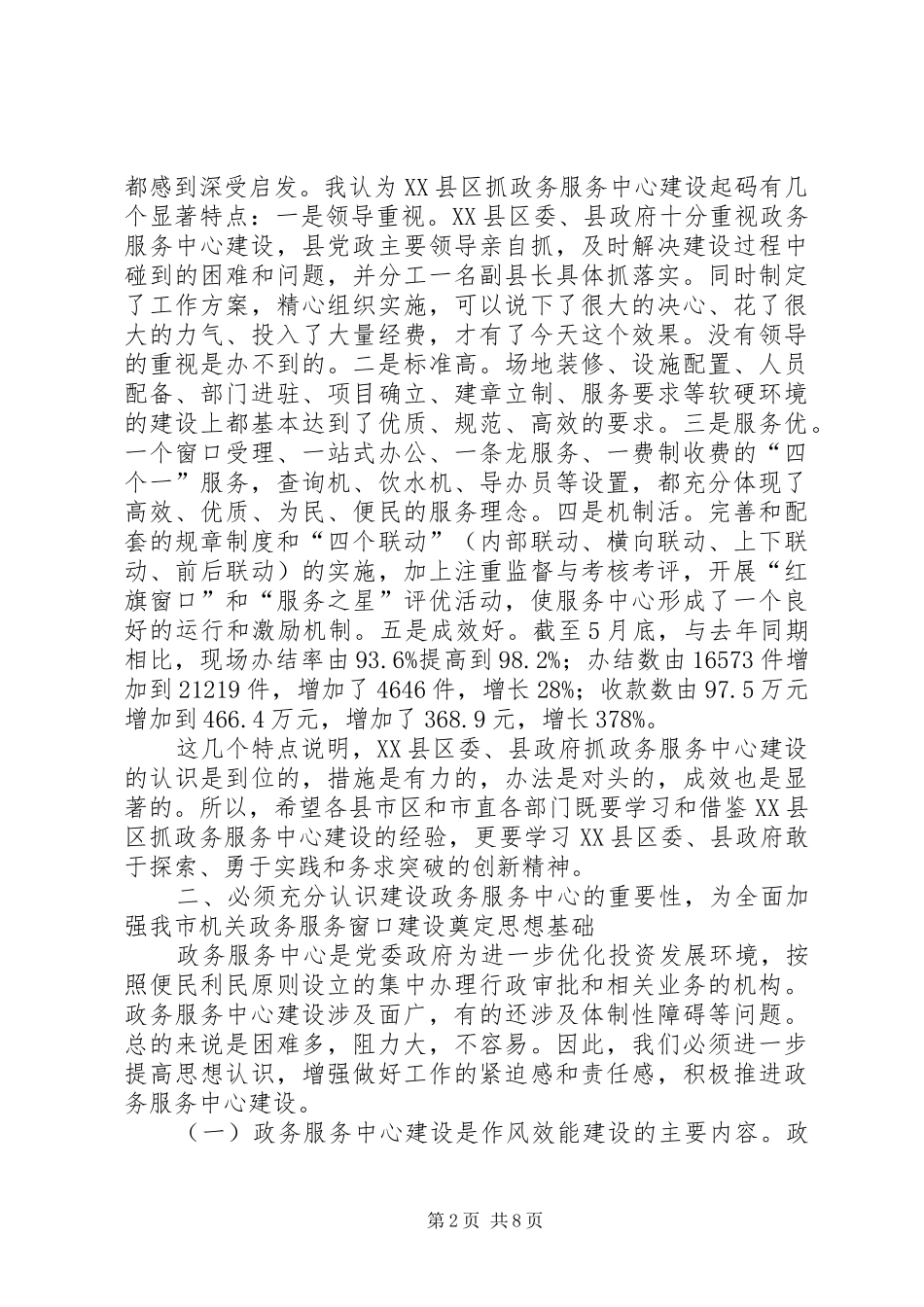 政务服务中心建设交流讲话_第2页