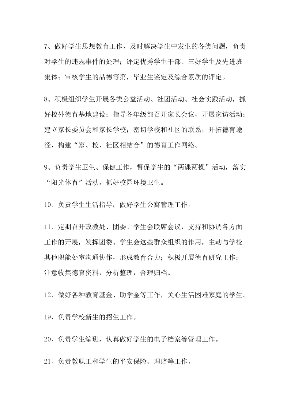 学校政教处工作职责_第2页