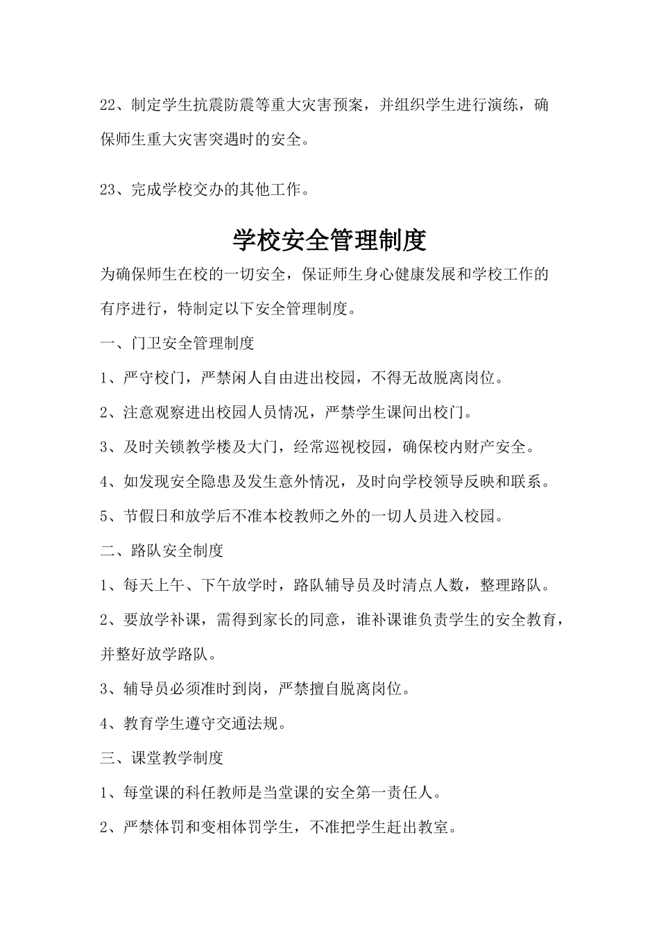 学校政教处工作职责_第3页