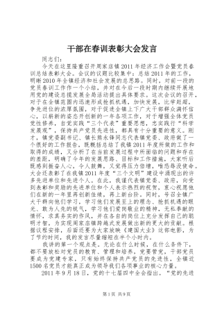 干部在春训表彰大会发言