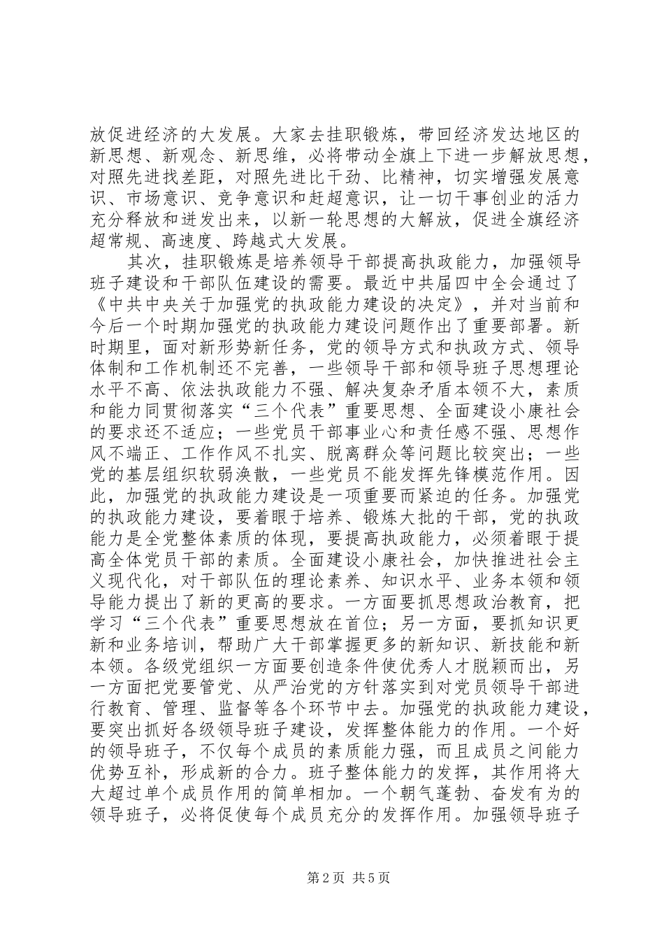 县挂职干部探讨会发言文稿_第2页