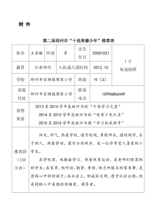 美德少年候选人推荐表