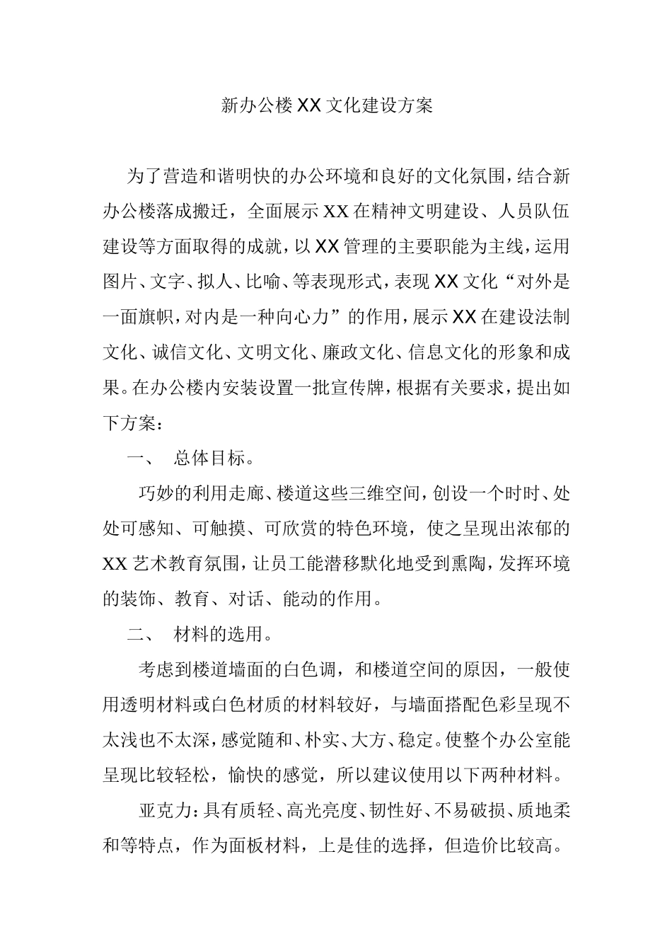 新办公楼XX文化建设方案_第1页