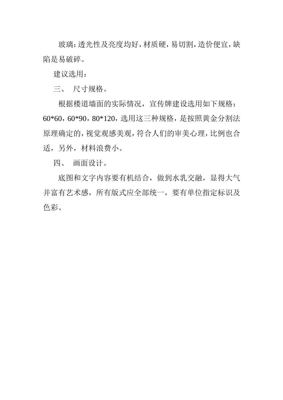 新办公楼XX文化建设方案_第2页