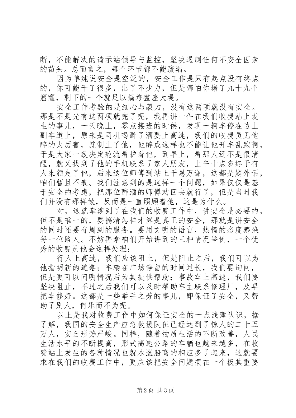 交通系统安全生产演讲稿_第2页