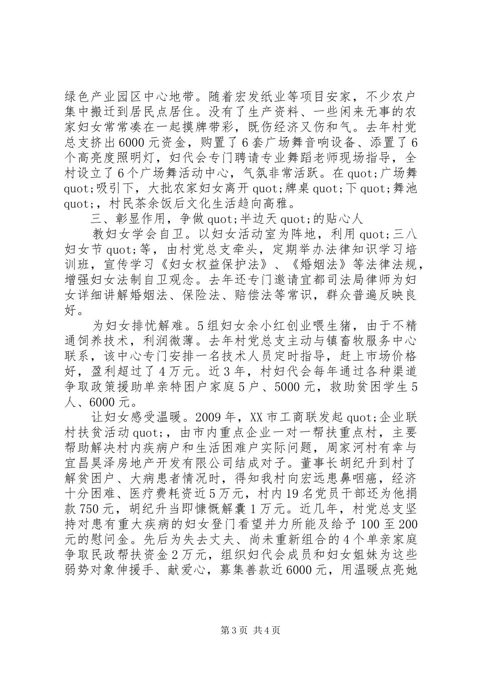 创先争优活动“党建带妇建”典型发言稿_第3页