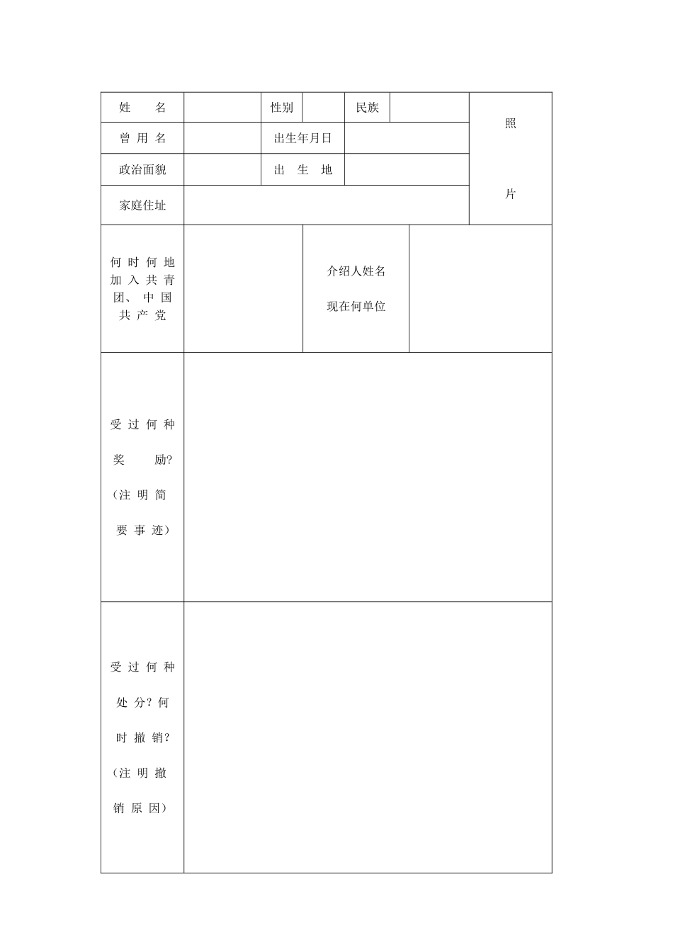 高中毕业生登记表样本_第3页