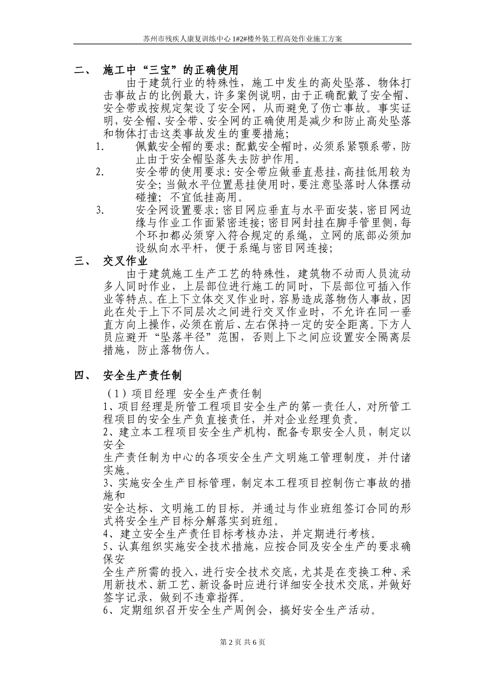 高处作业方案_第2页