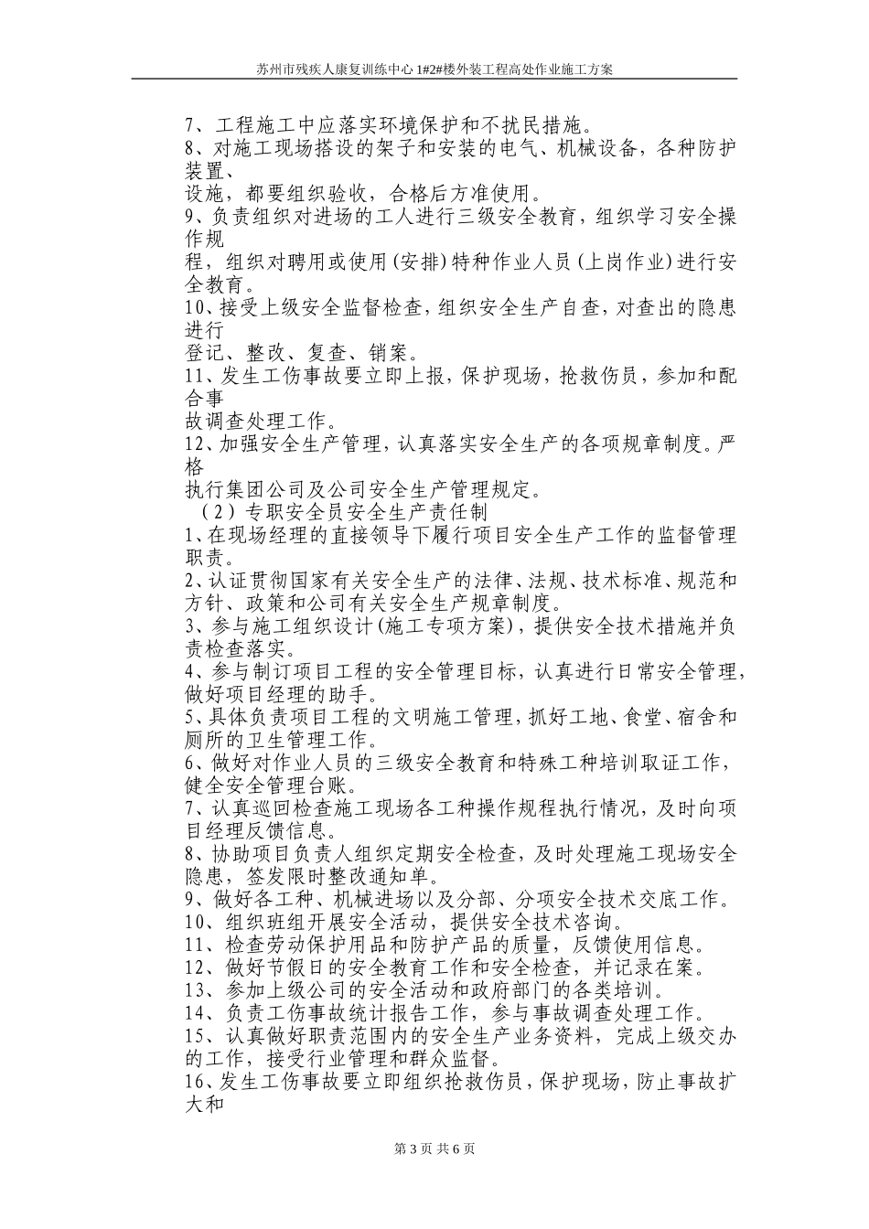 高处作业方案_第3页