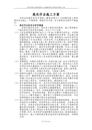 高处作业方案