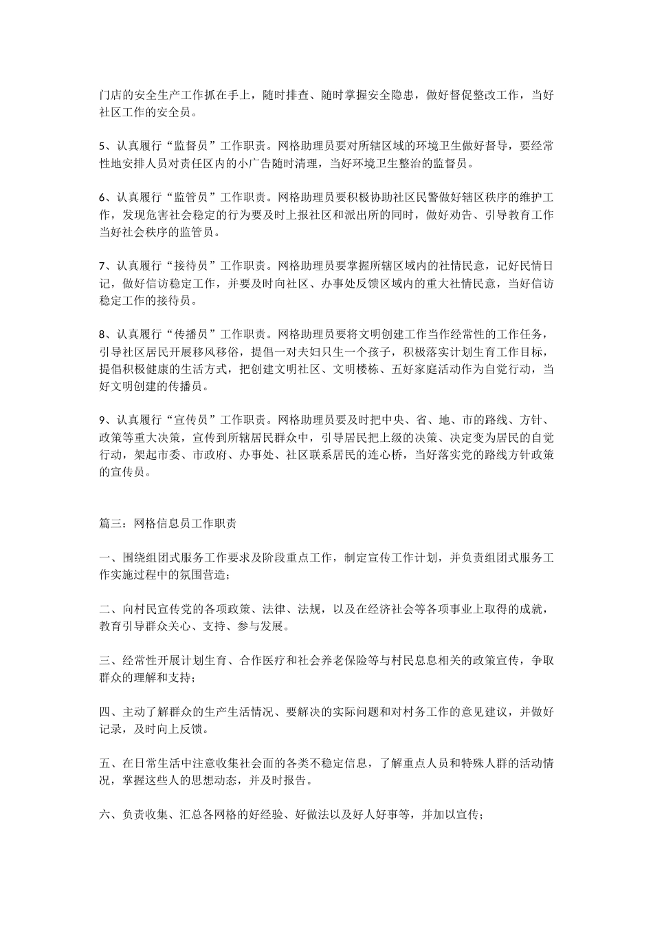 网格信息员工作职责_第2页