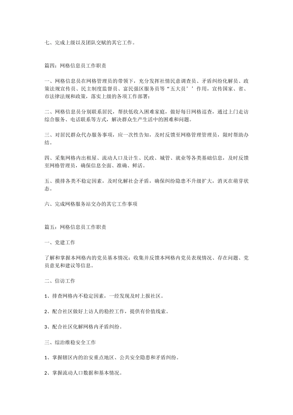 网格信息员工作职责_第3页