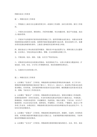 网格信息员工作职责
