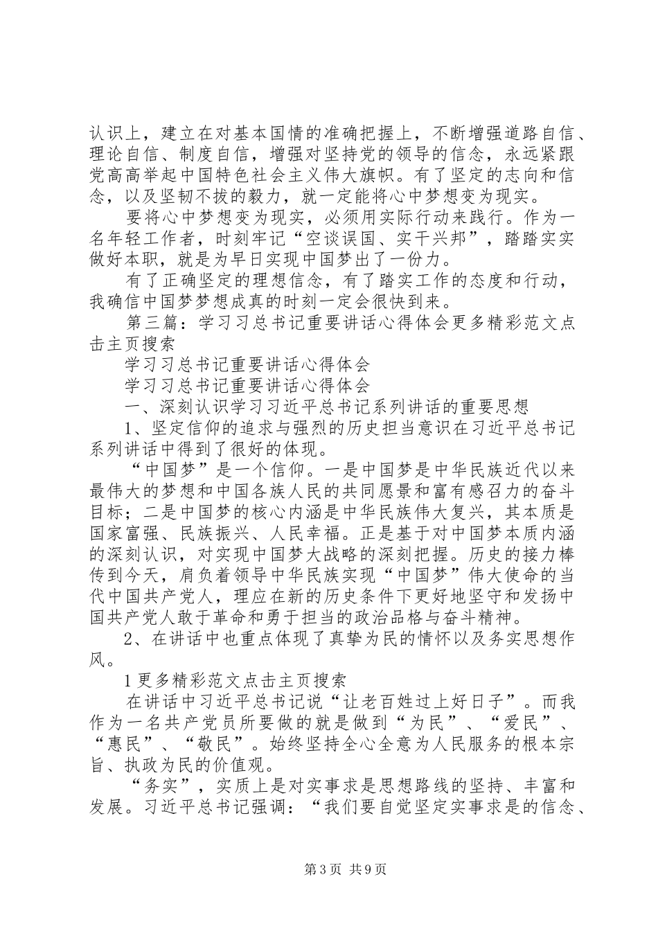 学习习总书记重要讲话的心得体会_第3页
