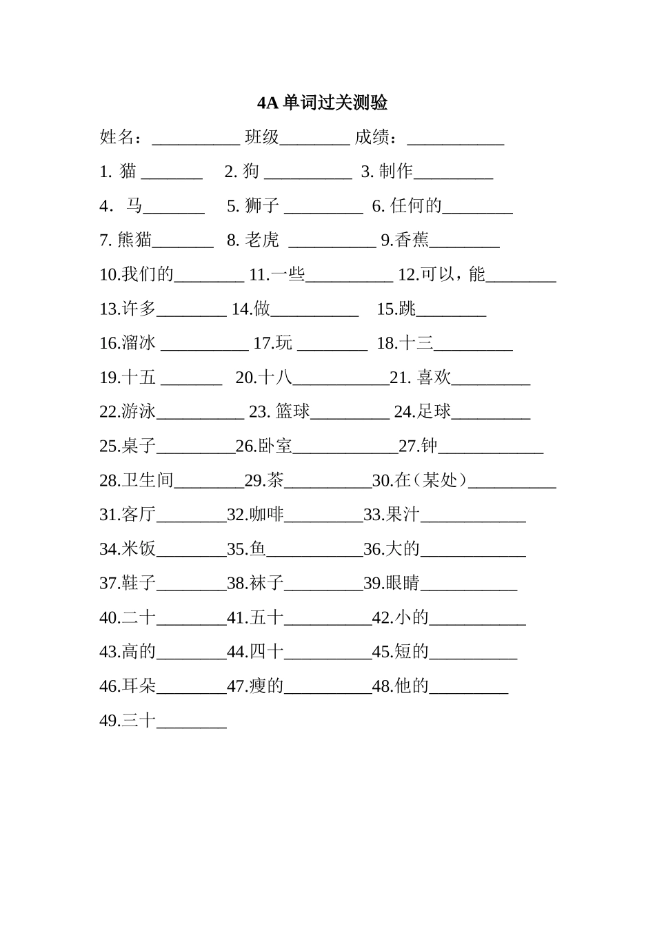 4A单词过关测试_第1页