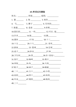 4A单词过关测试